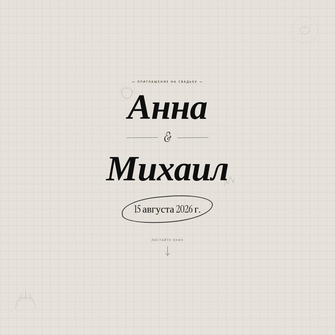«От руки»