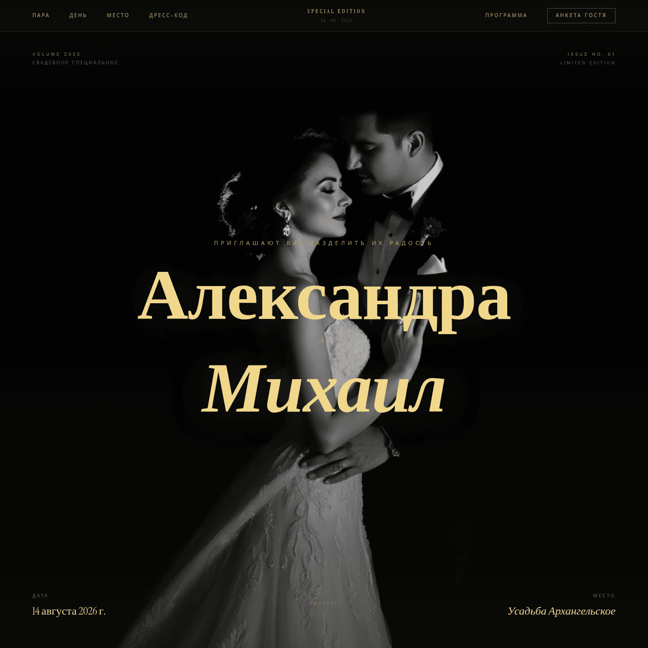 «Чёрный галстук»