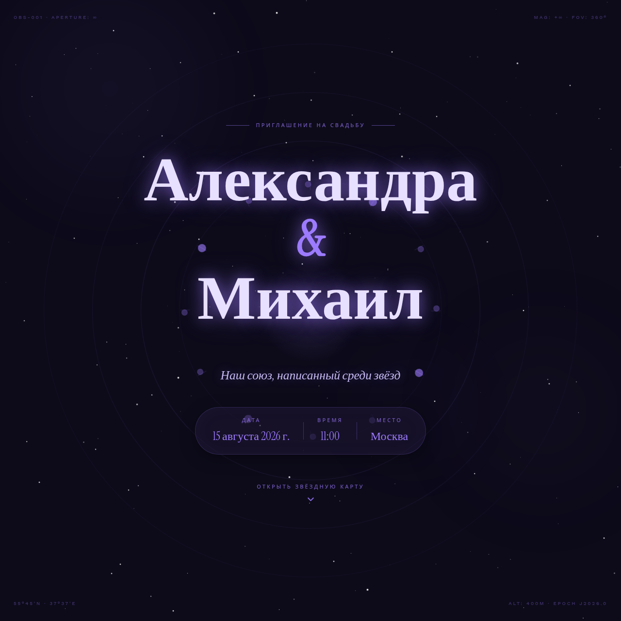 Шаблон «Звёзды сошлись» — стиль Dark