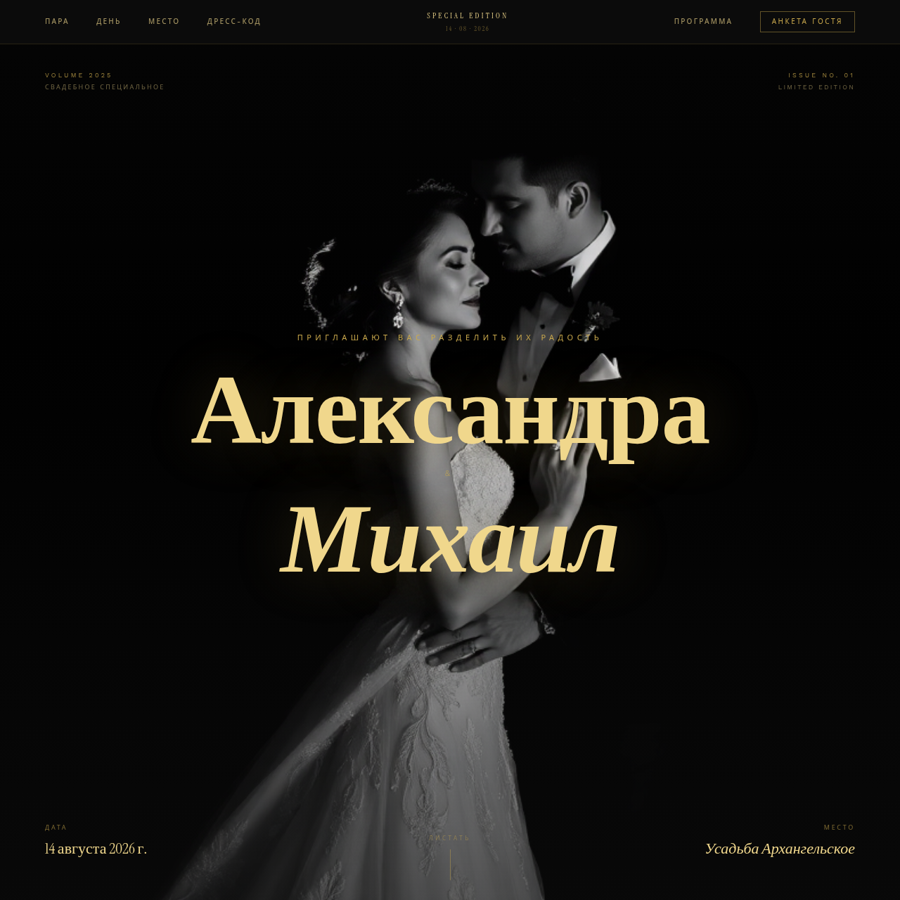 Свадебное приглашение на экране телефона