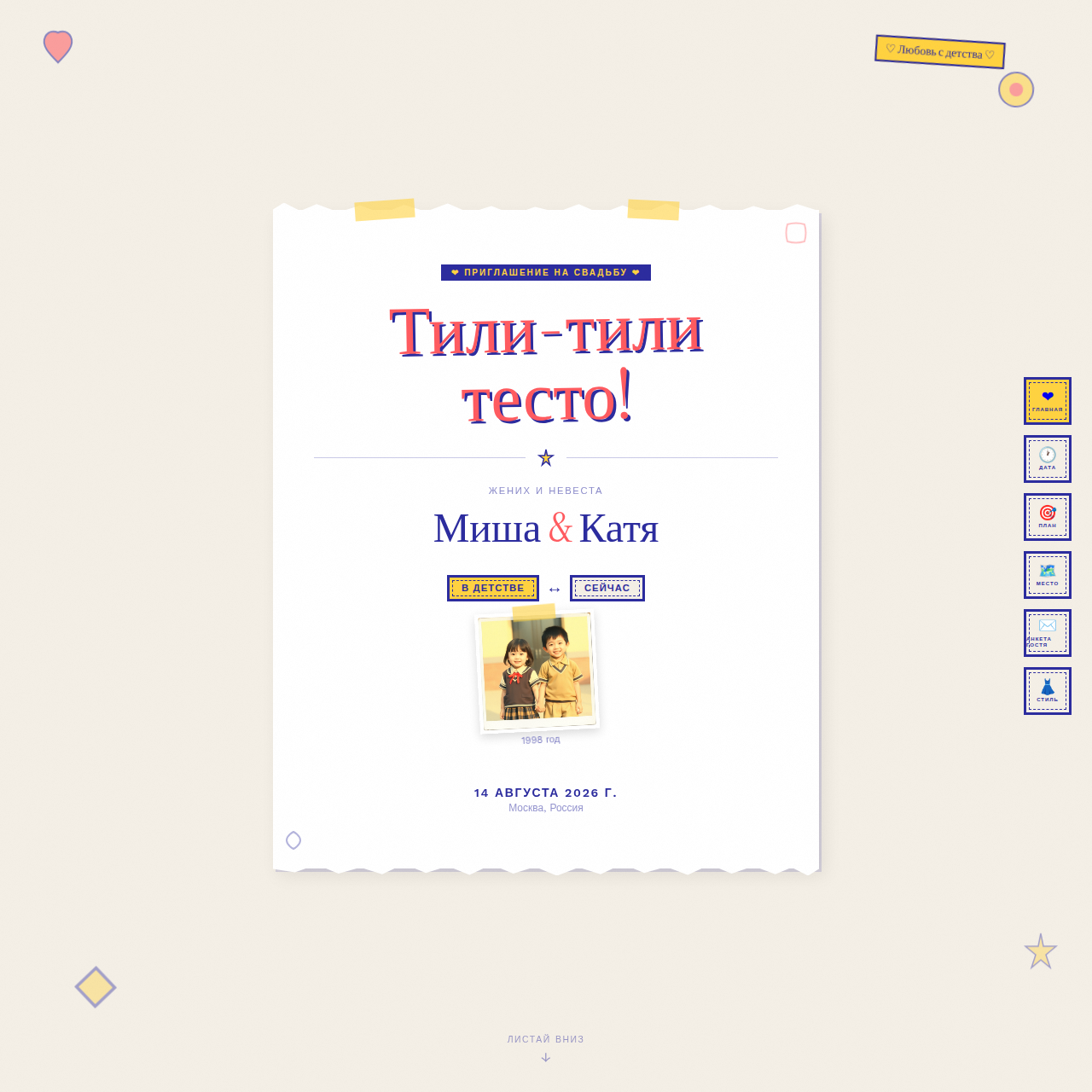 Шаблон «Тили-тили тесто» — стиль Cozy